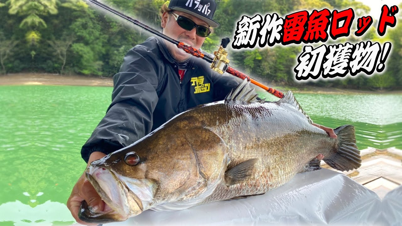 最強モンスターを相手にライギョロッドテストした結果
