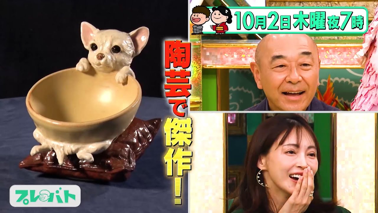 ｢陶芸｣ に押切もえが初挑戦! ｢俳句｣は才能アリ経験者が勢ぞろい!!『プレバト!!』10/2(木)【TBS】