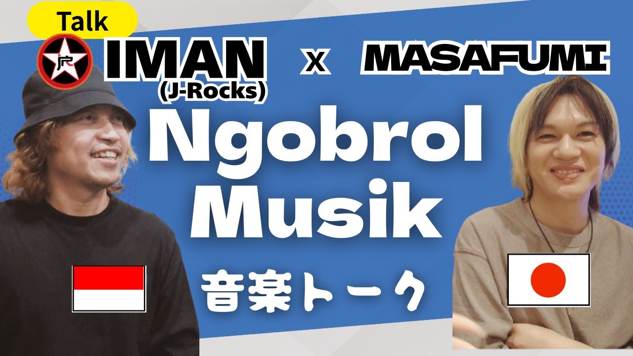 J-Rocks Iman x Masafumi / Ngobrol Rahasia Tentang Musik インドネシアの人気バンドJ-Rocksボーカルとマサフミの裏話