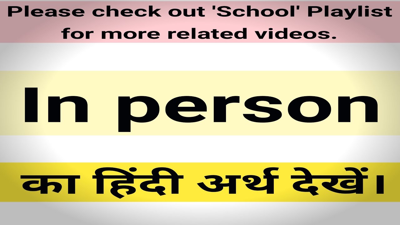 In person meaning in hindi | In person means | In person meaning