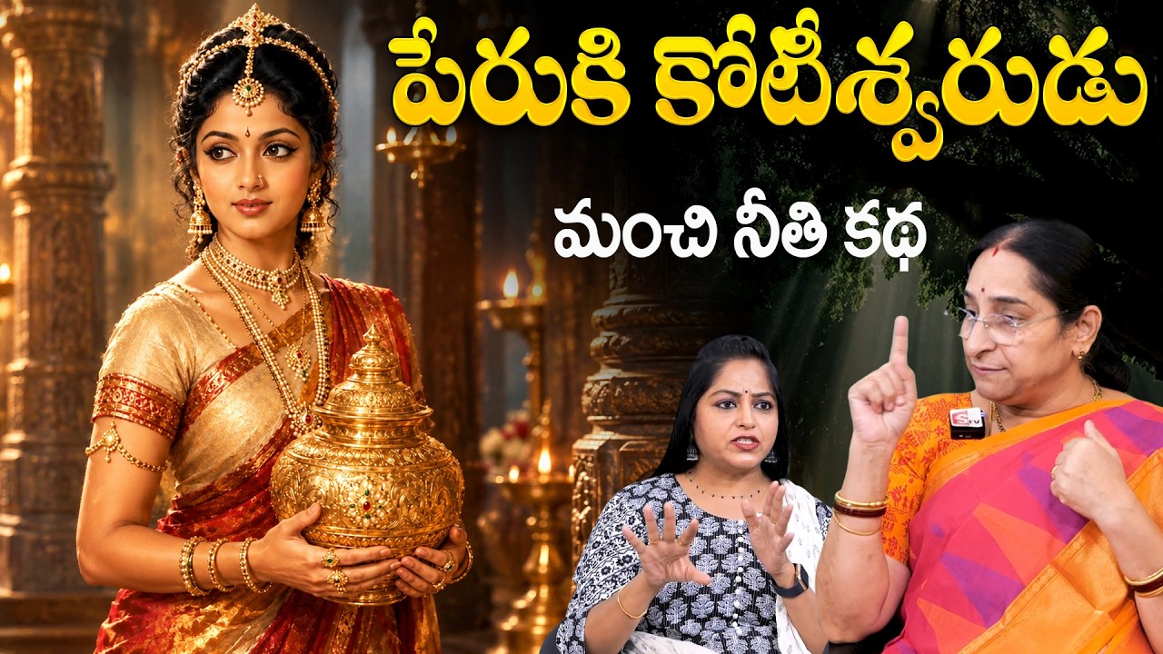 Ramaa Raavi Comedy Stories | Super Moral Stories for Children | Best Bed Time Stories