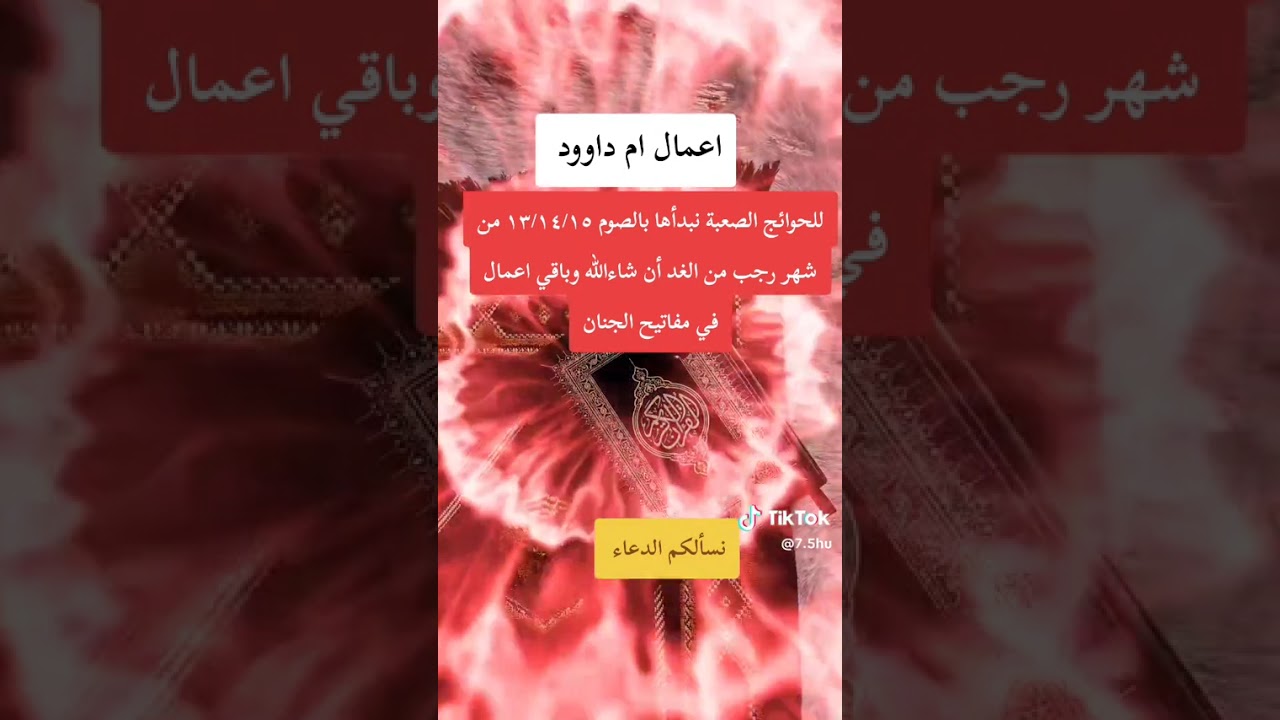 من هي أم داوود و ما قصتها ؟