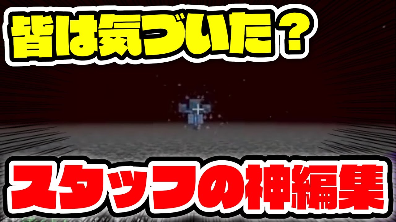 鳥肌注意。。。意外と皆気づいてない神レベルの編集がこちら。。【ドズル社/切り抜き】