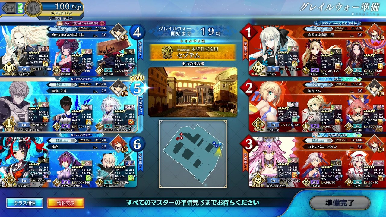 FGOアーケード全国対戦 ：七つの丘の都：260208/14:25