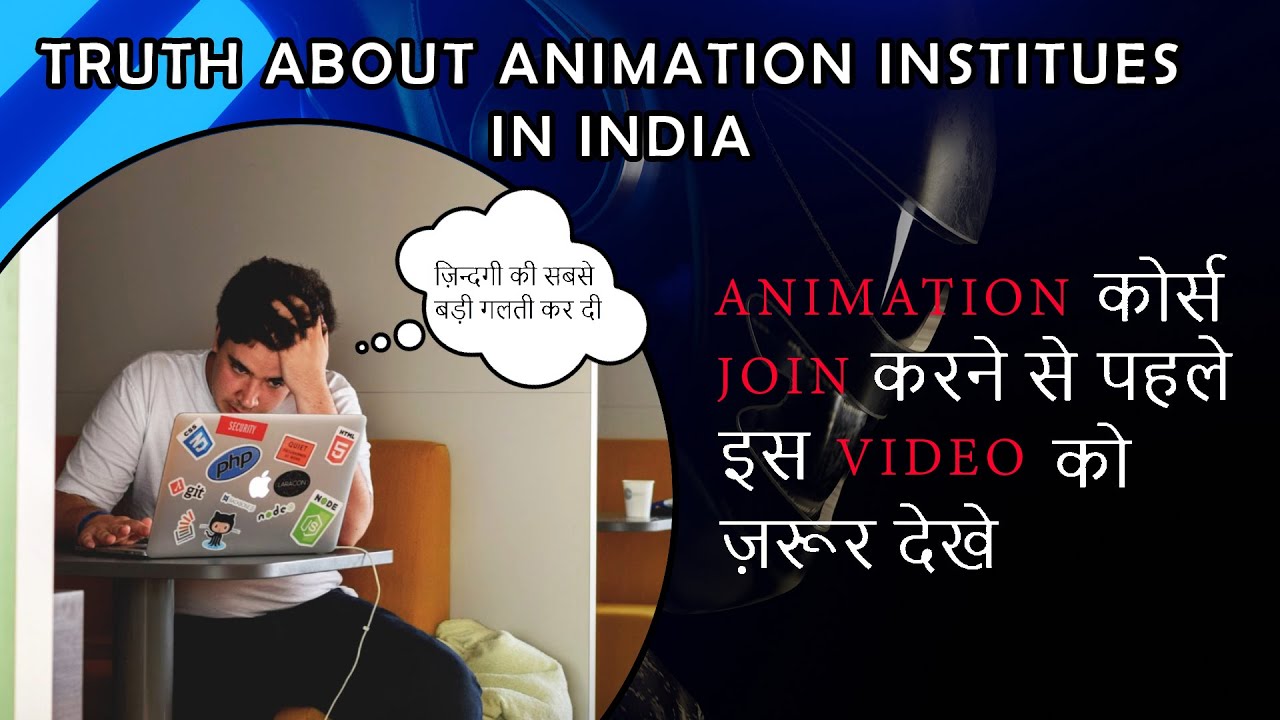 Truth about animation institutes in India | They are fooling you