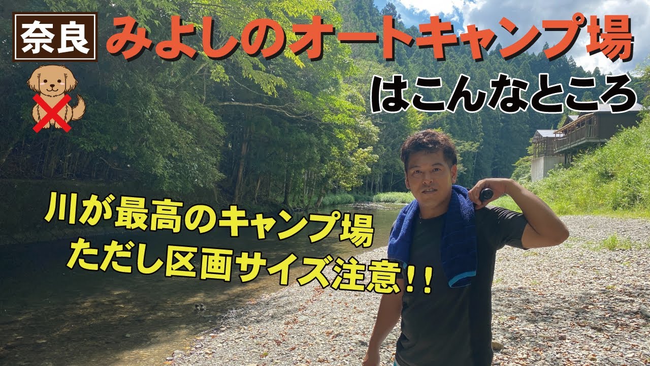 川が最高のキャンプ場！みよしのオートキャンプ場はこんなところ