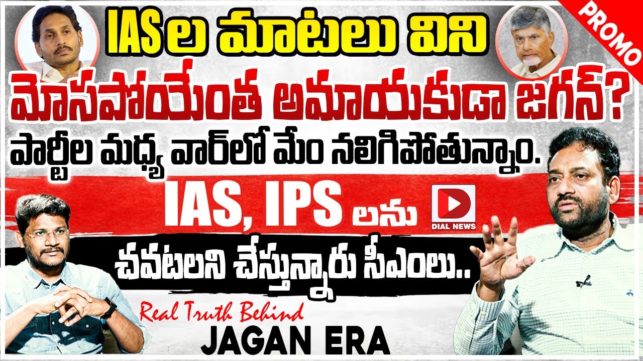 EX-IAS Vijay Kumar Dashing Exclusive Interview Promo , Hot seat with vijay sadhu || Dial News