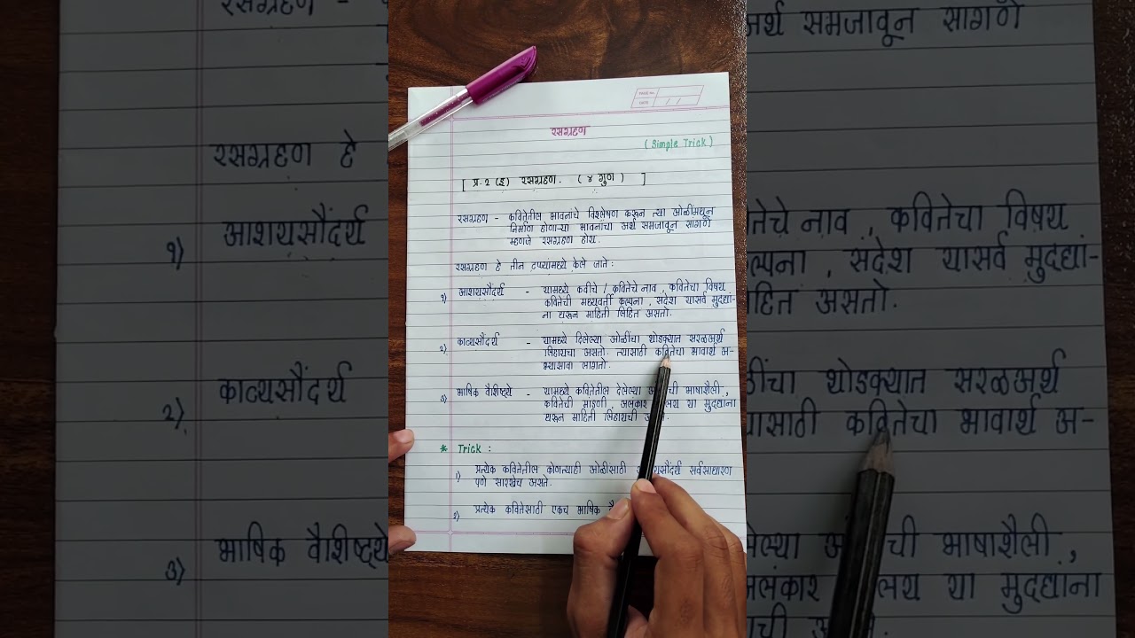 रसग्रहण | ४ गुण Simple Trick | Rasgrahan |
