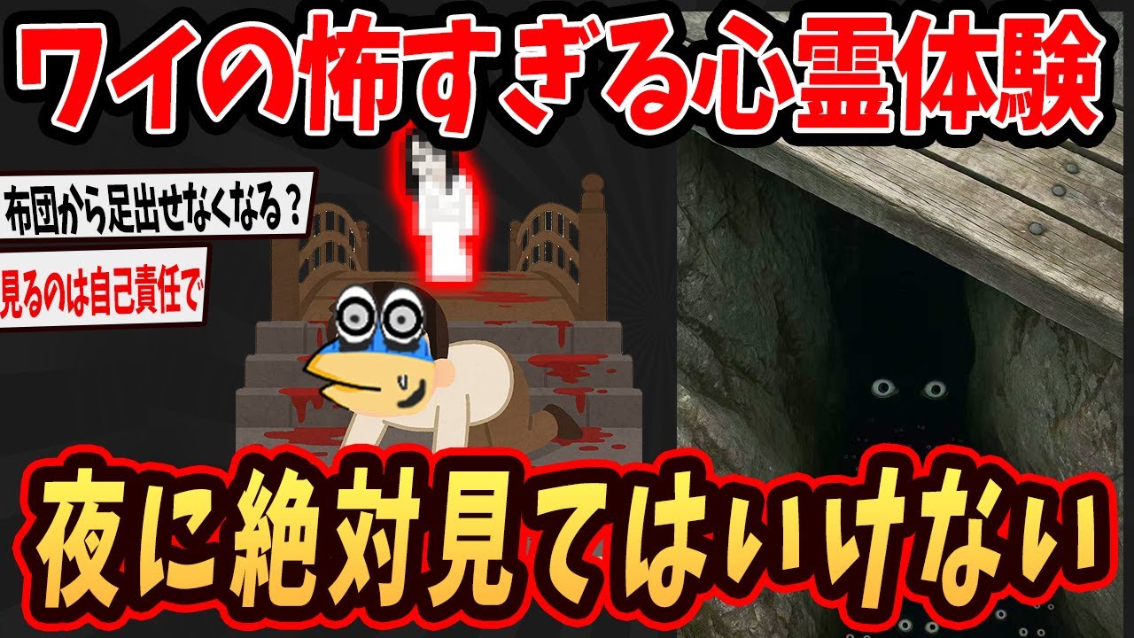 【面白いスレ】ワイの怖すぎる心霊体験...夜に絶対見てはいけない【ゆっくり解説】#2ch #ゆっくり実況