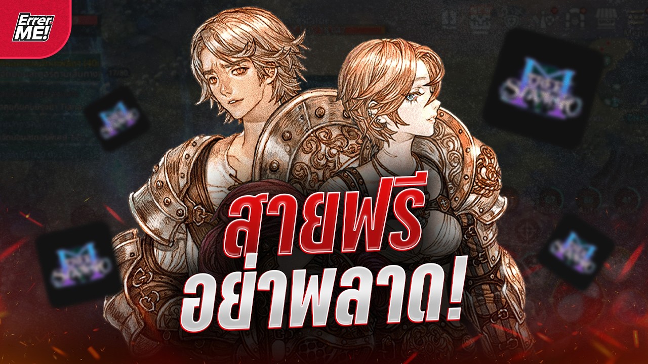เปิดจริงแล้ว สายฟรีเริ่มอาชีพไหนให้ไม่พลาด! ใน Tree of Savior M