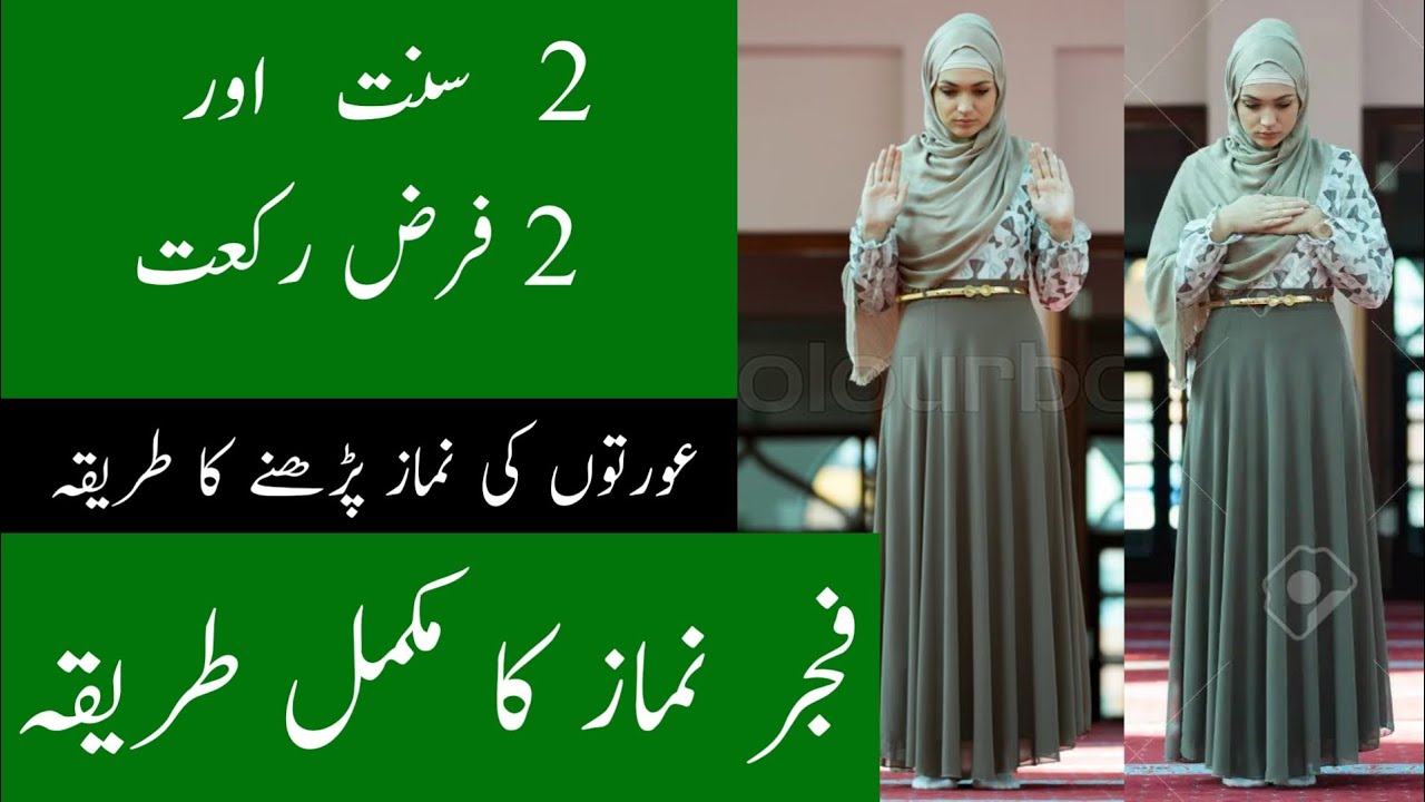 fajar namaz for women - aurat ki fajar namaz ka tarika - namaz padhne ka tarika - namaz kaise padhe