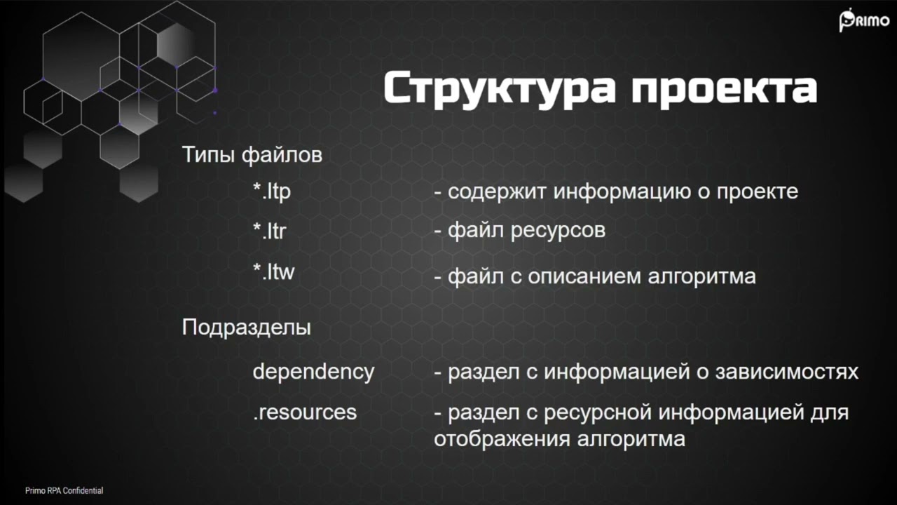 1 Общая информация о Primo RPA Studio