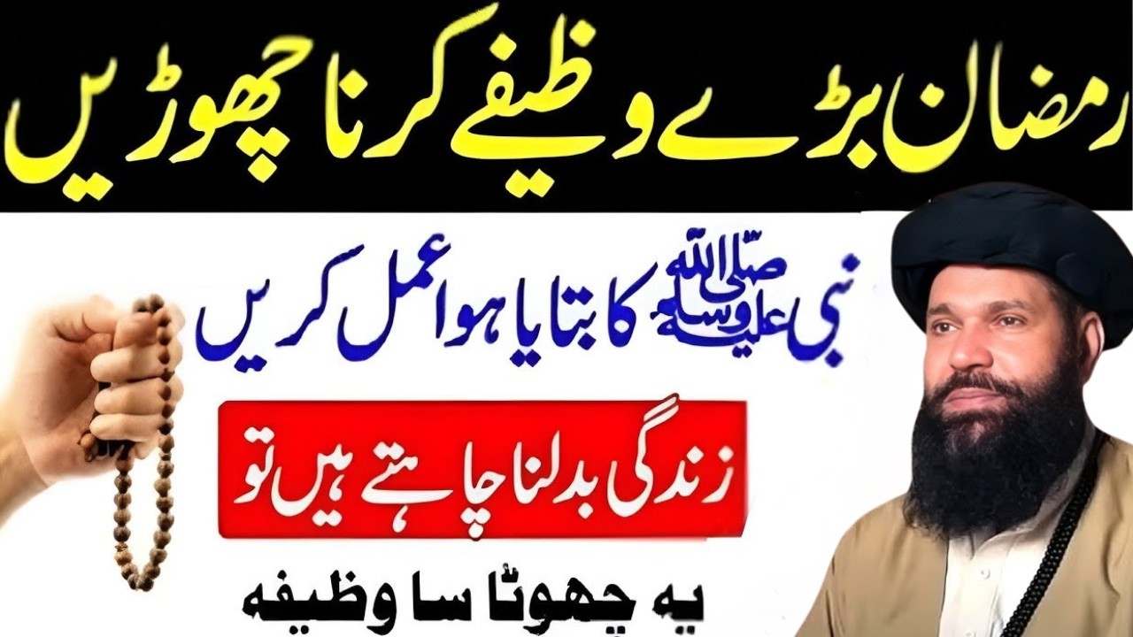 Har Namaz Ke Baad Ye Tasbeeh Parh Lo – Allah Ki Rehmat Barasne Lagegi | Rizq Ki Barish Hogi | Ubqari