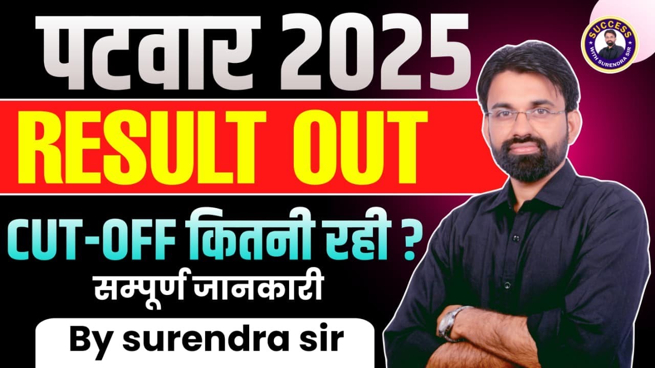Patwari Result 2025 | Patwari Result Kaise Dekhe? | Patwari Cut Off 2025