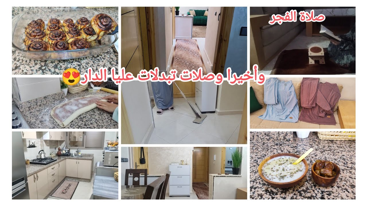 روتين صباحي تحفيزي فيه كلشي تربحي دنيا وآخرة✅كيفاش تلبسي وتهلاي فراسك ففصل الشتاء👍بريوش قطني ساهل😋