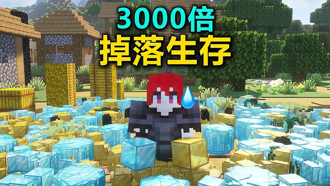 MC開3000倍掉落后果太夸張！顯卡當場紅溫，這電腦差點當場斷氣！ #我的世界 #MC #游戏 #生存 #游戏解说