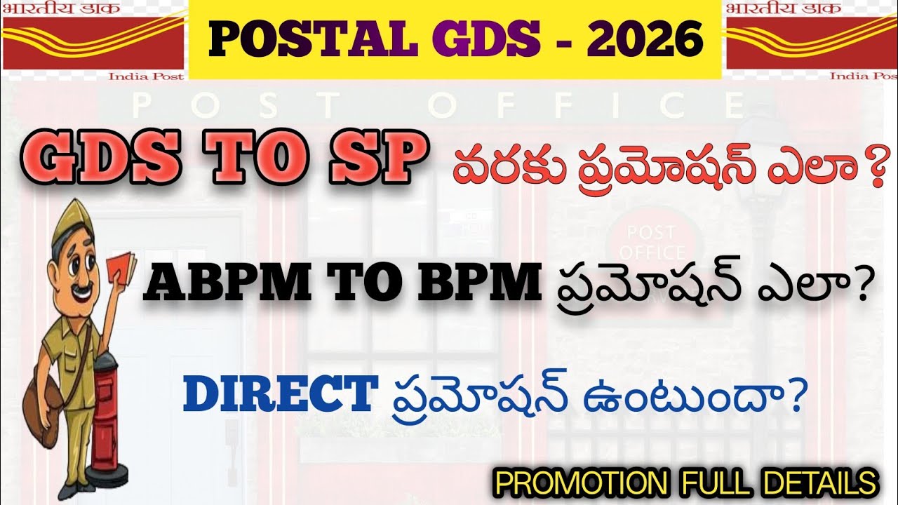 GDS PROMOTIONS DETAILS TELUGU 