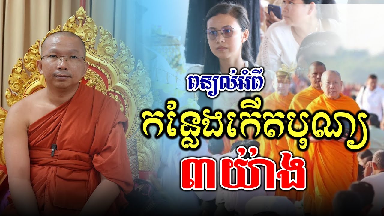 កន្លែងក់តបុណ្យ៣យ៉ាងl​Dharma talk by​ Choun Kakada ​⁠​⁠​⁠ជួន​ កក្កដា/Chhean Sombo Dharma