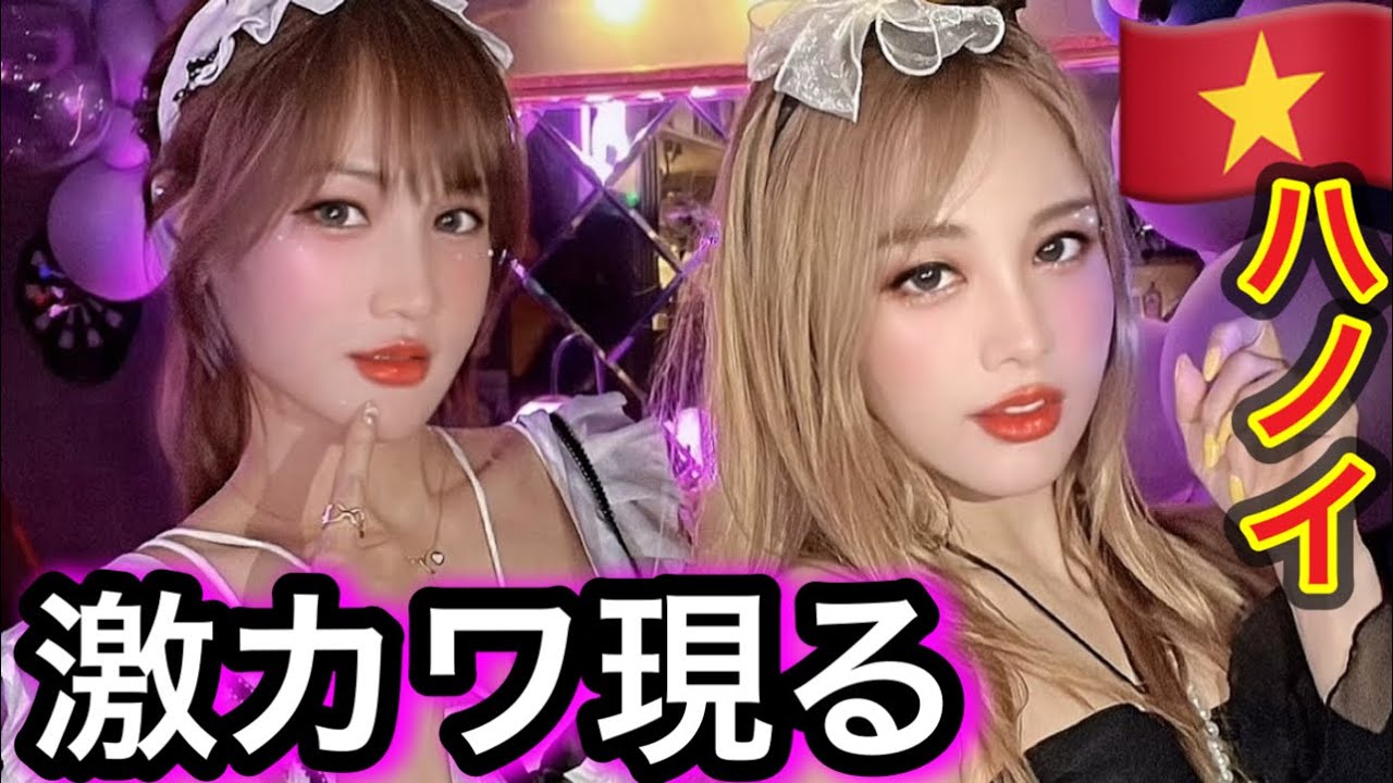 ハノイで日本人好みの激カワ美女のベトナムガールズバーと旧市街探索