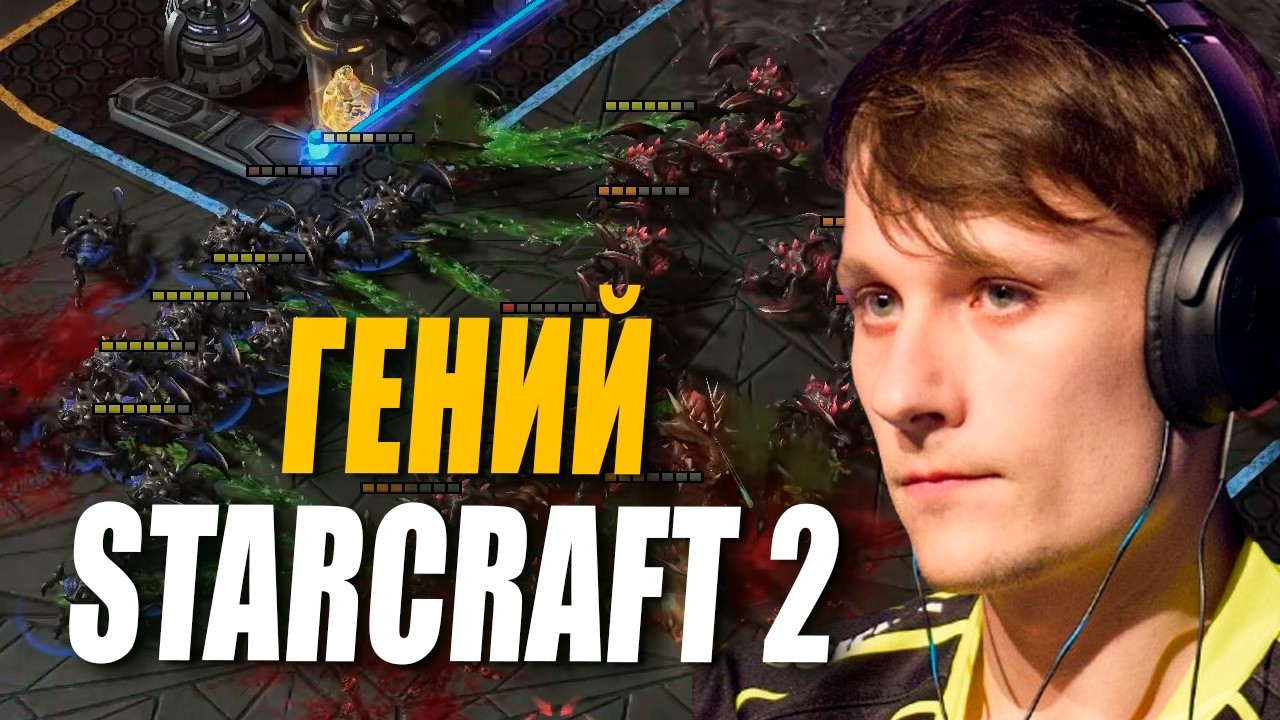 ДА КАК SERRAL ЭТО ДЕЛАЕТ - фантастическое ZVZ против Reynor в StarCraft 2