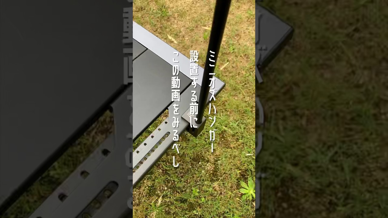 ゼインアーツのミニオズハンガーの間違った取り付け方法を60秒で紹介