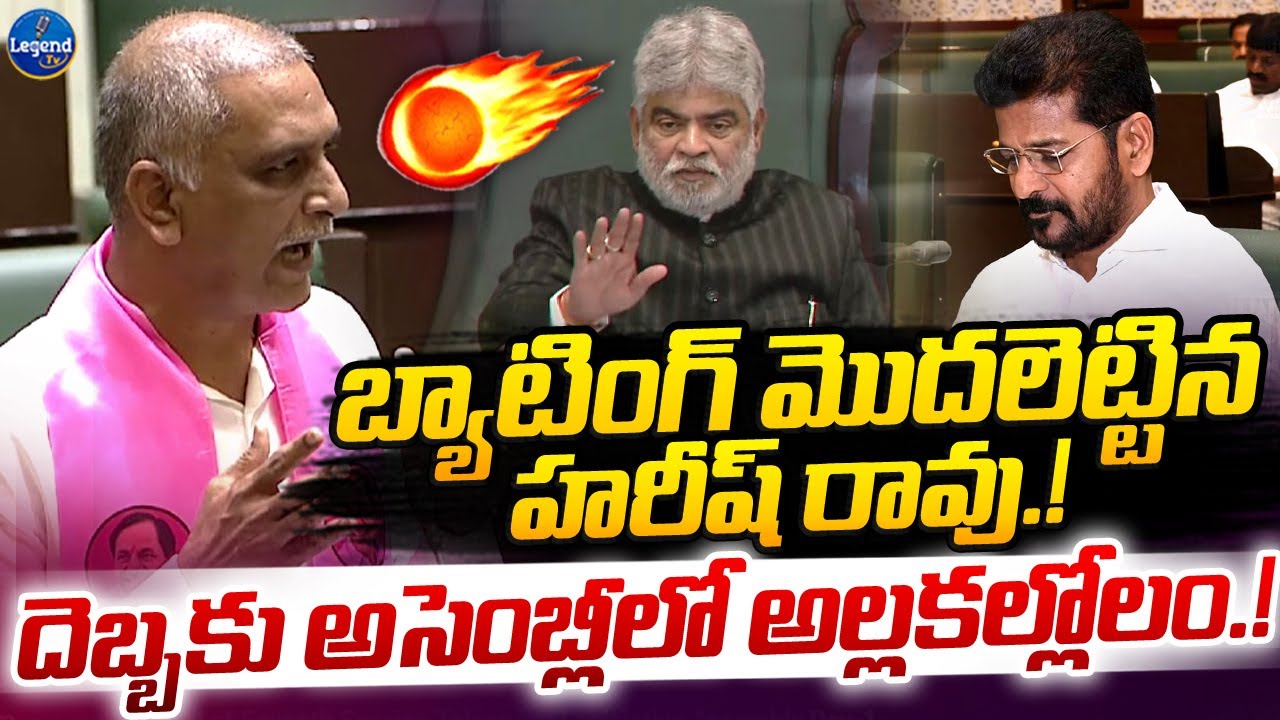 🔥Harish Rao Aggressive Speech in Assembly || Telangana Assembly || Legend Tv