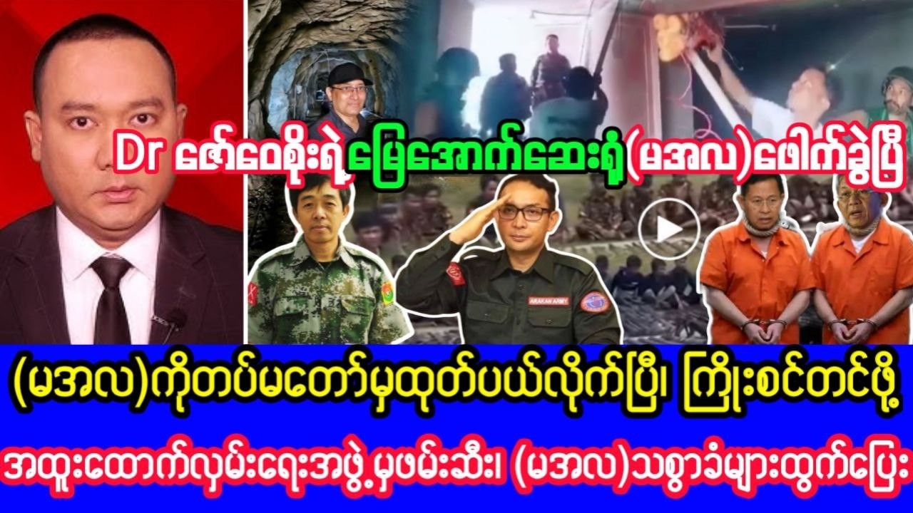 Khit Thit သတင်းဌာန၏ဖေဖော်ဝါရီလ ၂၁ ရက်၊ ည ၇ နာရီရုပ်သံသတင်း