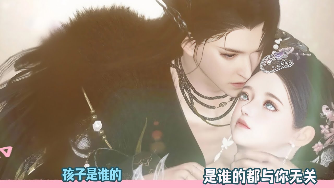 【BG Movie】孩子是谁的，是谁的都与你无关!超好看的甜宠剧！一口气看完，臻选全集！
