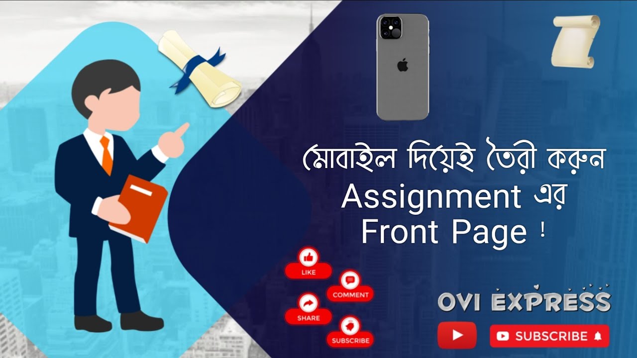 কিভাবে মোবাইল দিয়ে তৈরী করবেন Assignment এর Front Page!! II Ovi Express II Easily