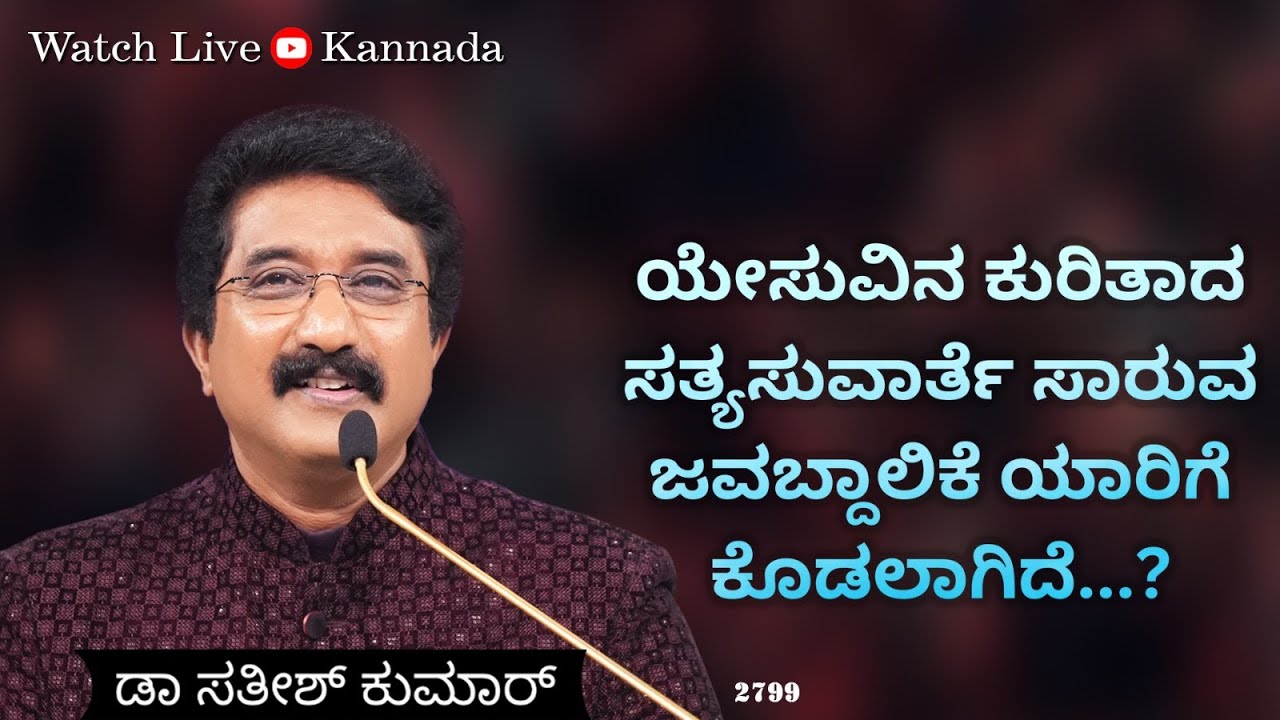 15-JAN-2024 ದೇವರೊಂದಿಗೆ ಪ್ರತಿದಿನ | EveryDay With God Kannada #calvarytemple #drsatishkumarkannada ||