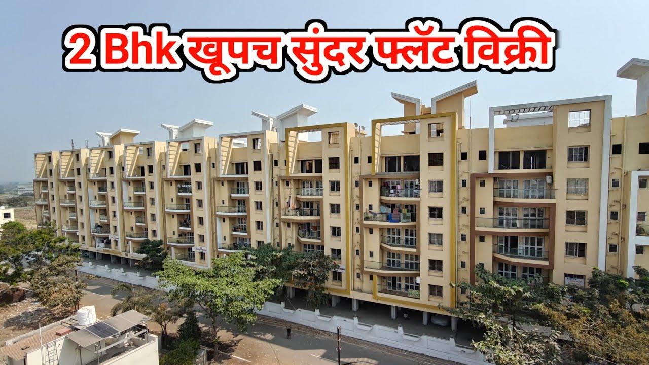 2 Bhk खूपच सुंदर फ्लॅट विक्री, D मार्ट जवळ, Vip कॉलनी व सुशिक्षित एरियात, एकदा बघाच - राहूल कराड 