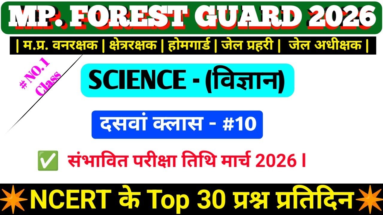 Mp Forest Guard Vacancy 2026 | Mp Vanrakshak science |Mp Forest Guard science Class 10| #science#esb