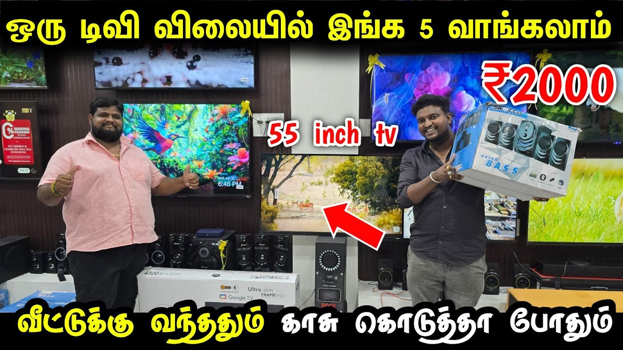 ஒரு TV விலைக்கு இங்க 5 வாங்கலாம் | Cheapest Android Smart Led Tv | Wholesale Tv Market