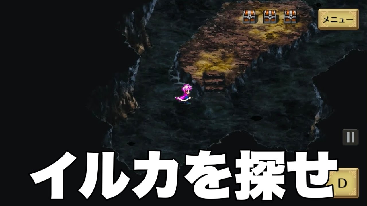 ロマサガ3リマスター【カタリナ】イルカを探せ