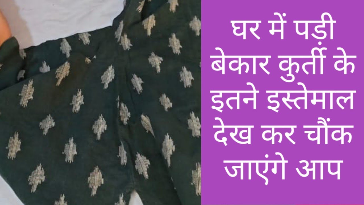 4 Awesome Ideas From Old Kurti/Kurti Reuse Ideas/पुरानी कुर्ती का ऐसा प्रयोग आज तक नहीं देखा होगा