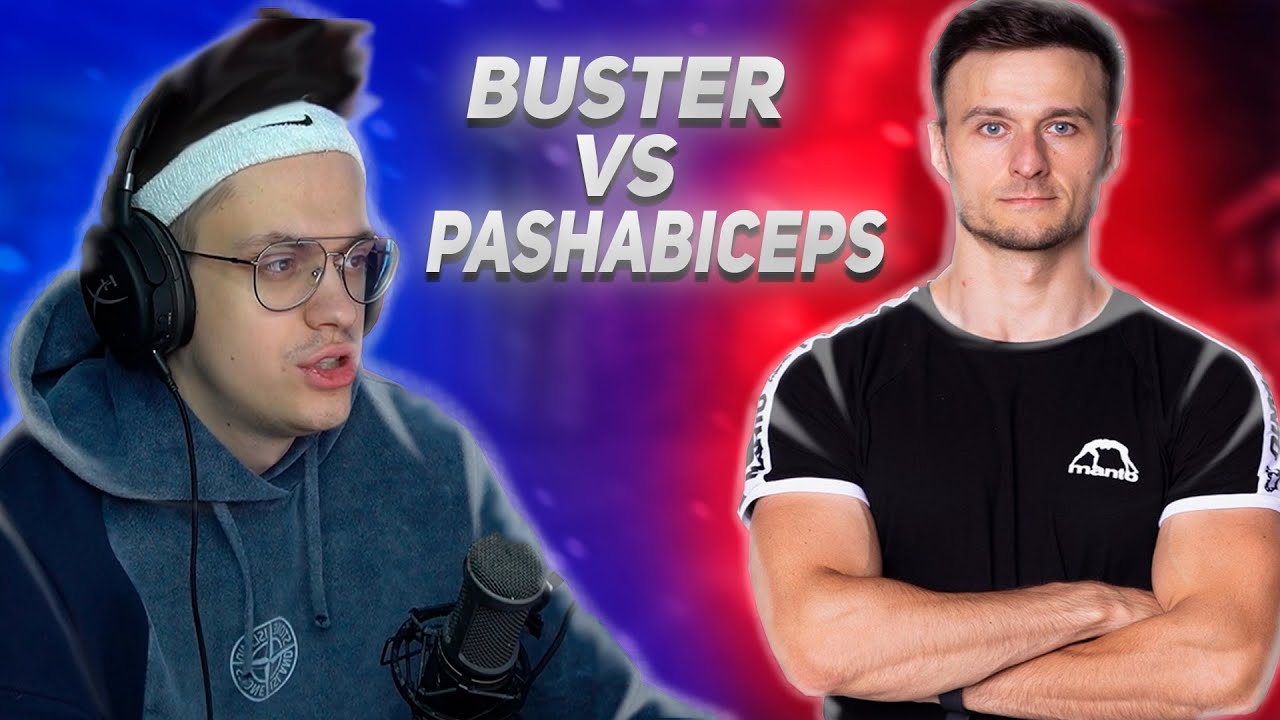 БУСТЕР ИГРАЕТ ПРОТИВ ПАШИ БИЦЕПСА | BUSTER VS PASHABICEPS | ВСЕ КАРТЫ