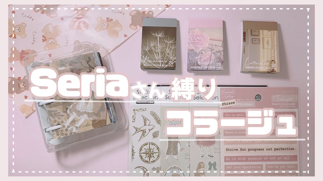 〚collage〛ミニバインダーコラージュ 75〚ASMR〛