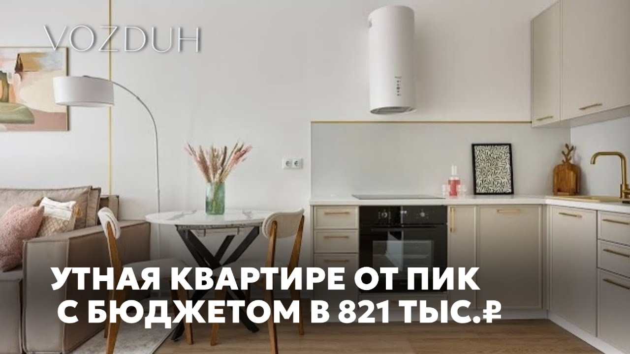 Комплектация квартиры 33 м&sup2; от ПИК || 1 Часть #пик #хоумстейджинг 