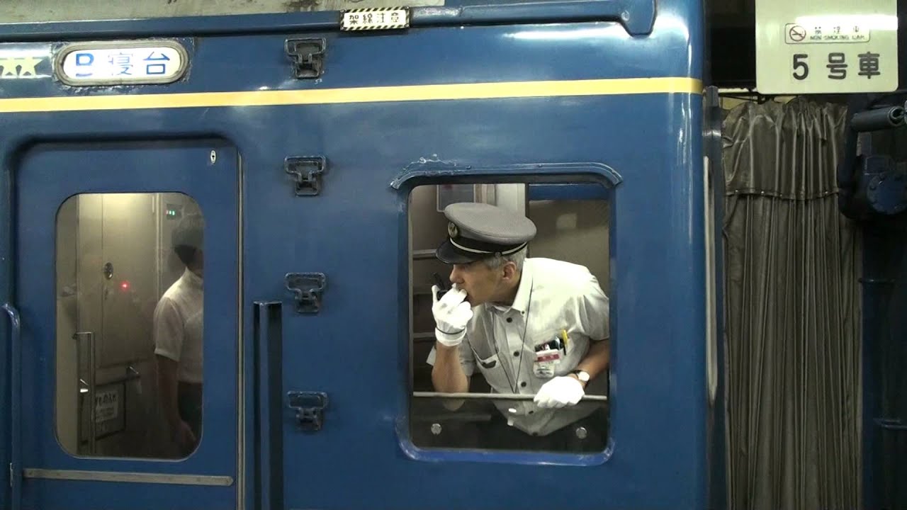 【さよなら北斗星】最終北斗星上野駅発車～車掌さんの動き～