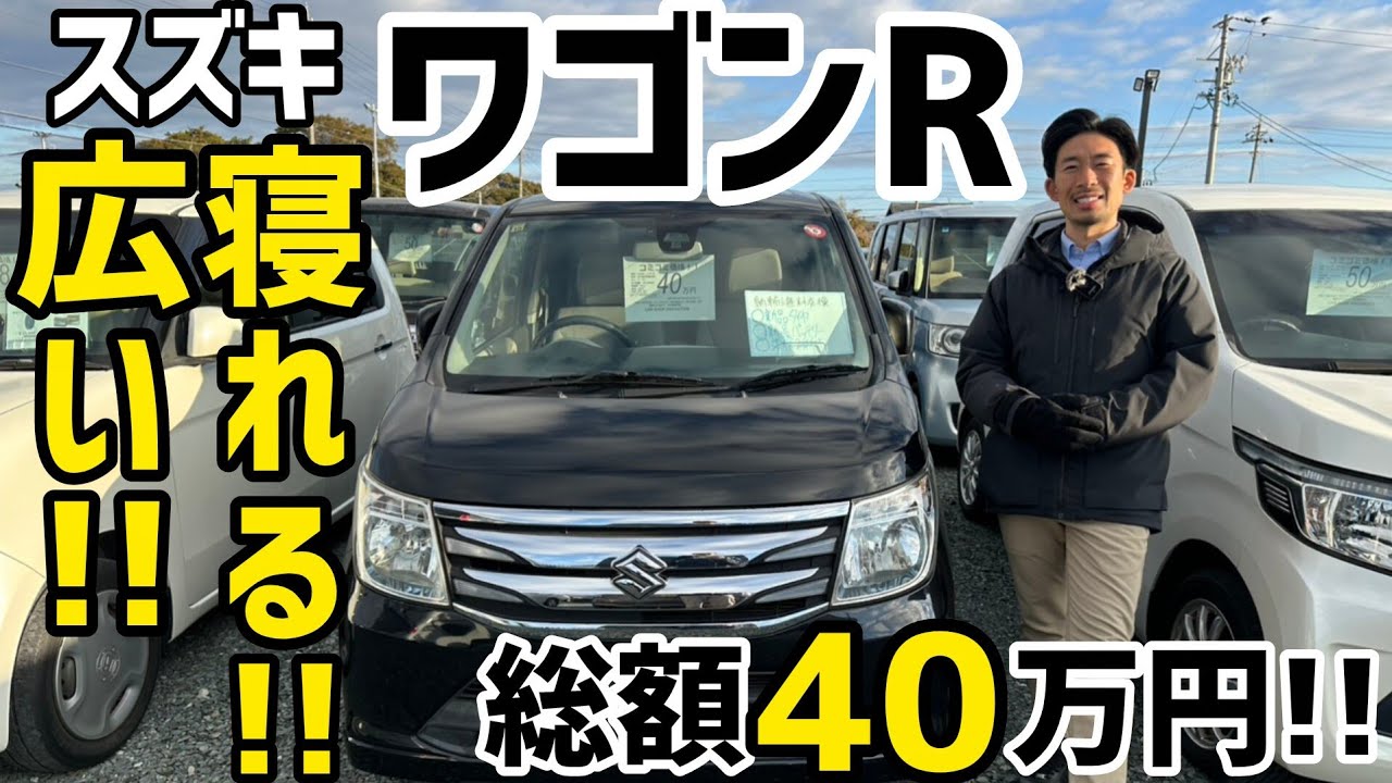 【現代の軽自動車における定番として愛され続けているワゴンR】/ 静岡県浜松市 / 総額50万円以下中古車専門店 / CAR SHOP INNOVATION /
