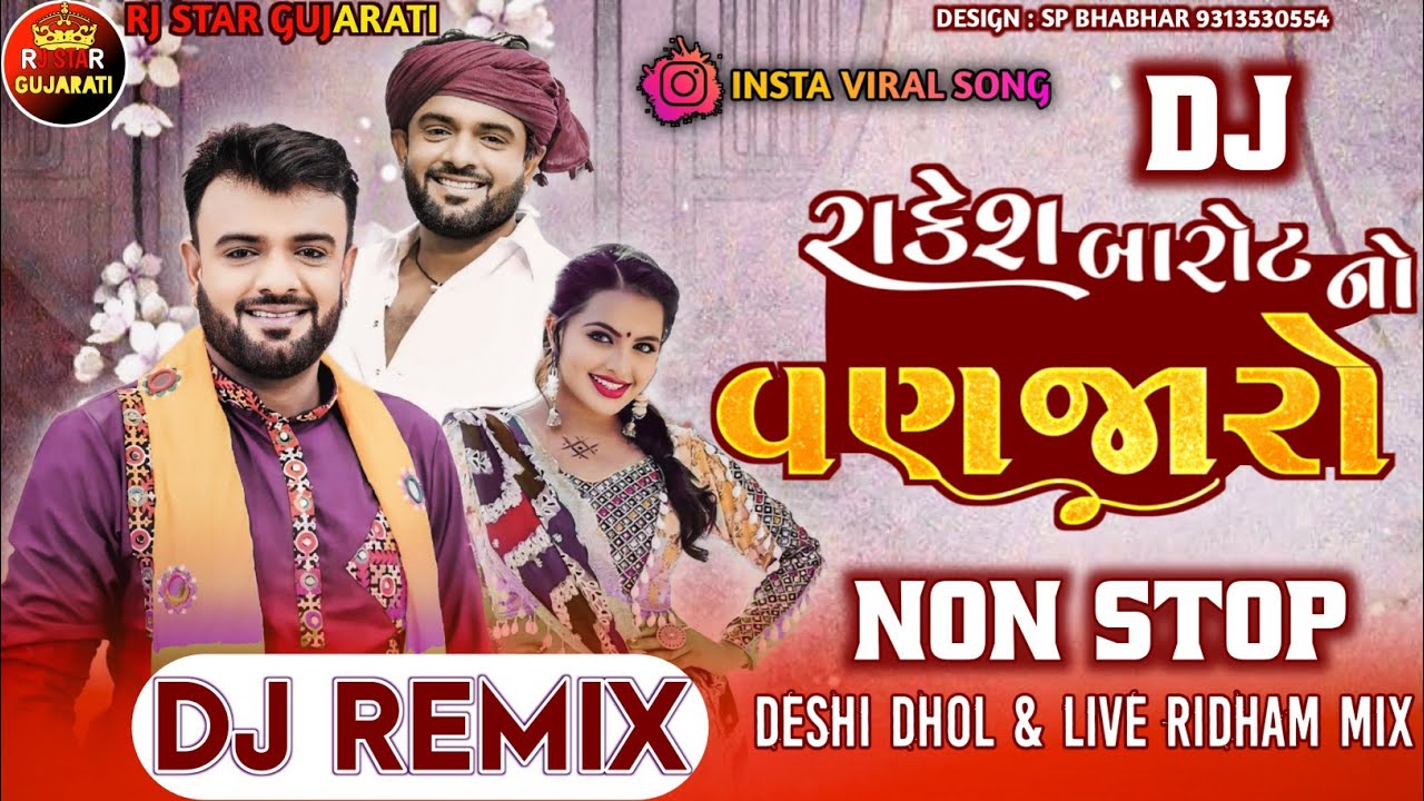 Rakesh Barot New Song Dj Remix || રાકેશ બારોટ નો વણઝારો || Rakesh Barot No Vanjaro All Trending Song