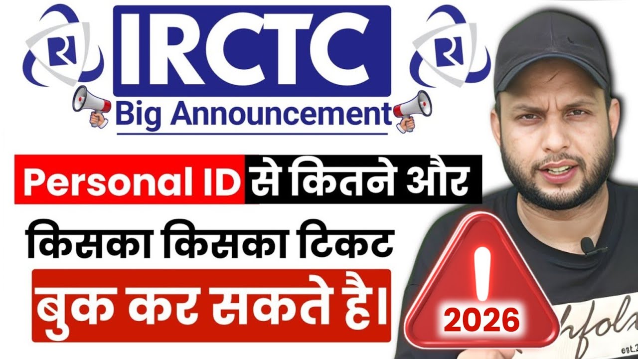 Irctc new Update| Personal User ID से टिकट बुक करोगे तो हो जाएगी प्रॉब्लम। जरूर जान ले ये नियम⚠️
