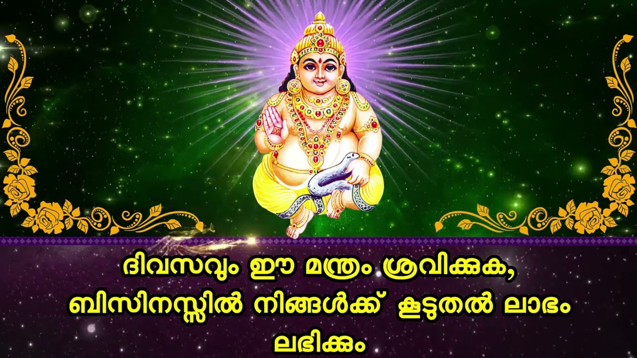 ദിവസവും ഈ മന്ത്രം ശ്രവിക്കുക, ബിസിനസ്സിൽ നിങ്ങൾക്ക് കൂടുതൽ ലാഭം ലഭിക്കും