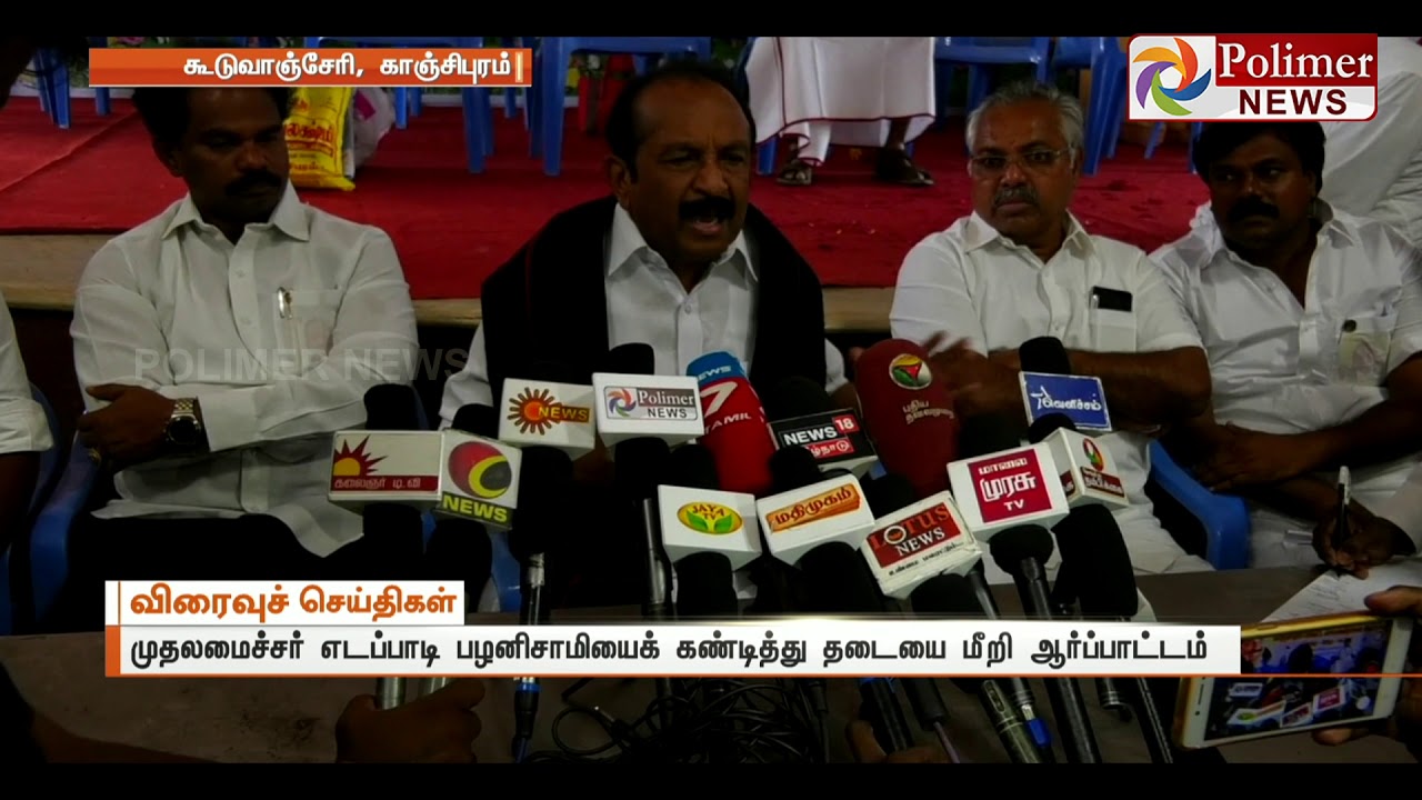 Vaiko calls people to protest against EPS Rule | Polimer News