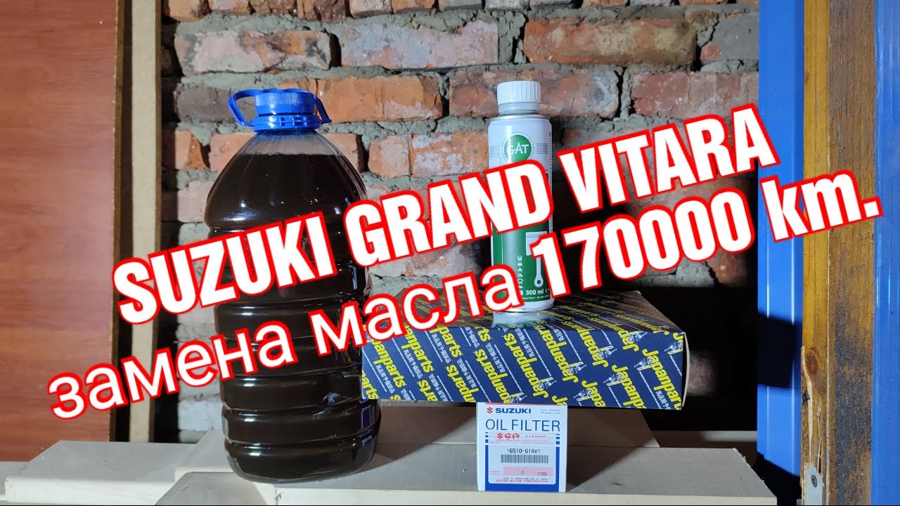 СУЗУКИ ГРАНД ВИТАРА замена масла. 170000 км. шумит цепь ГРМ