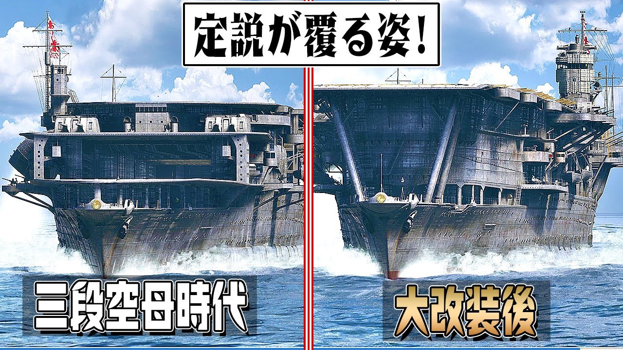 Сравнение эволюции авианосца AKAGI в 3DCG [1927-1942]