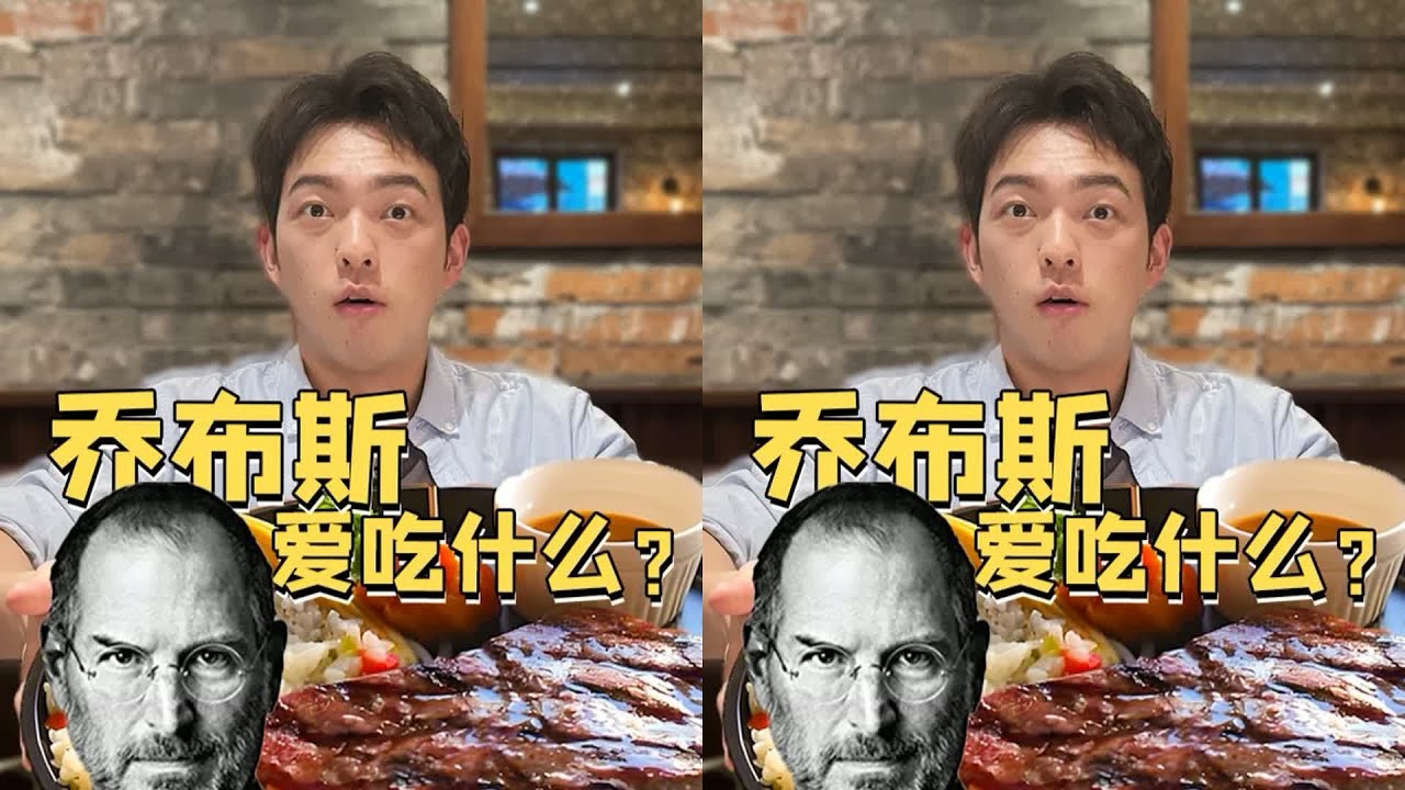 蘋果創始人喬布斯的食物偏好是什么？蘑菇是他腦回路中的一個關鍵部分嗎？ #美食 #美食探店 #美食测评 #美食分享 #探店