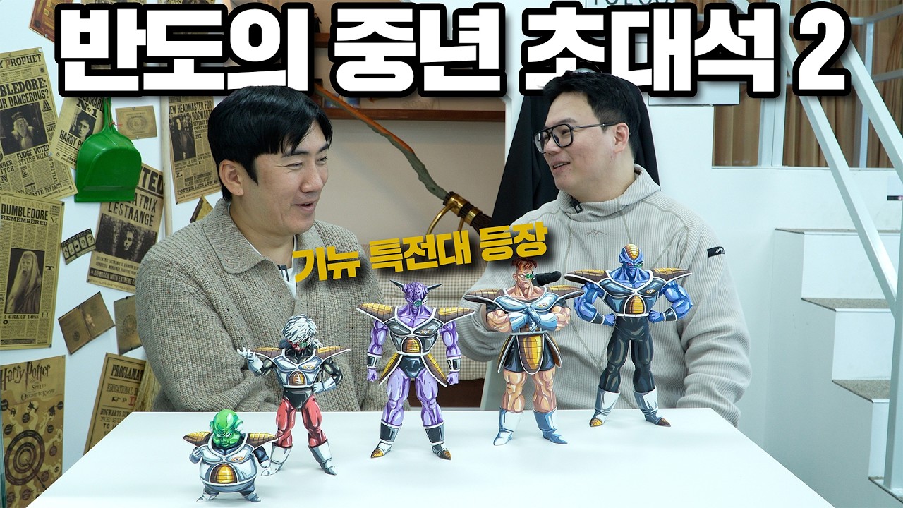 전세계에서 가장 비싼 기뉴특전대 피규어! 근본 건담에 다그람까지! #2 (with. 반도의 중년) [게스트방문]