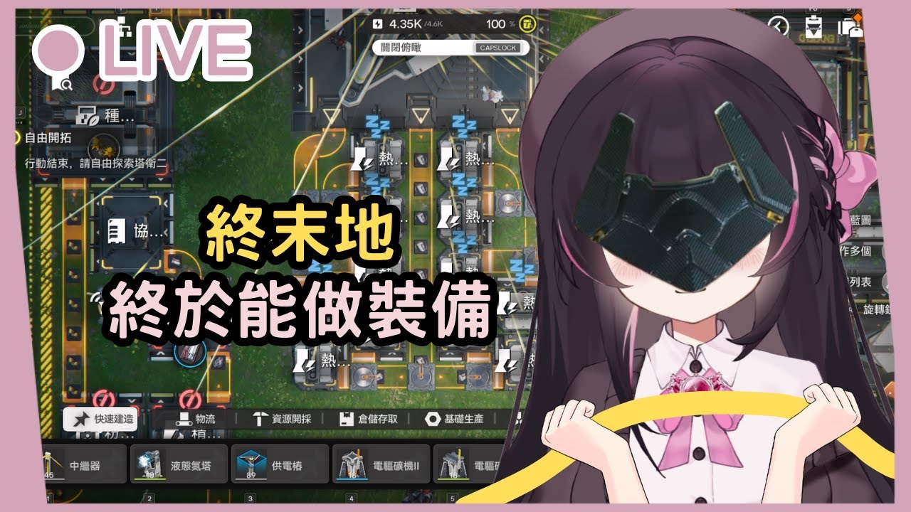【終末地】終於可以做裝備了！什麼Boss都放馬過來！ #姜棠 #初見歡迎