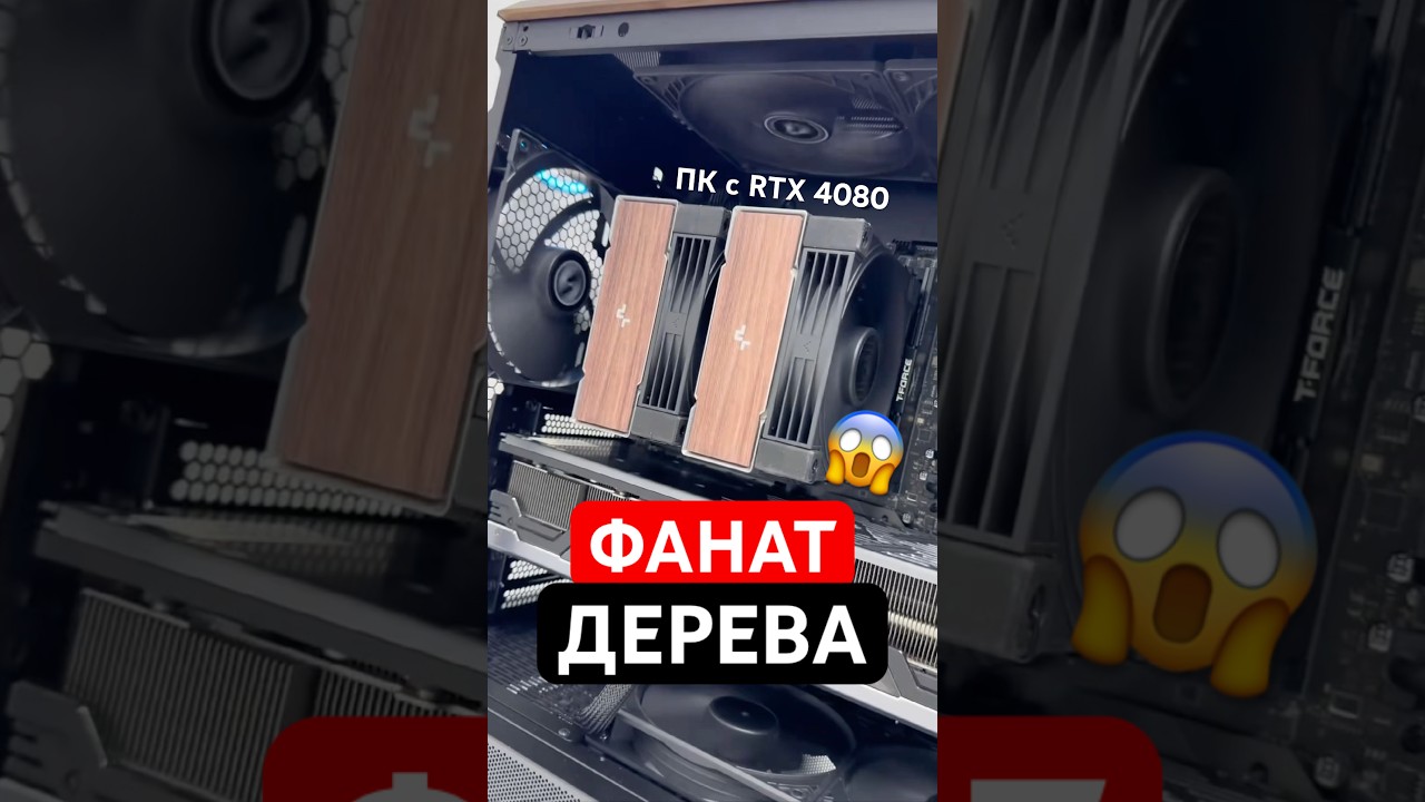Собрал ПК из дерева, но с RTX 4080